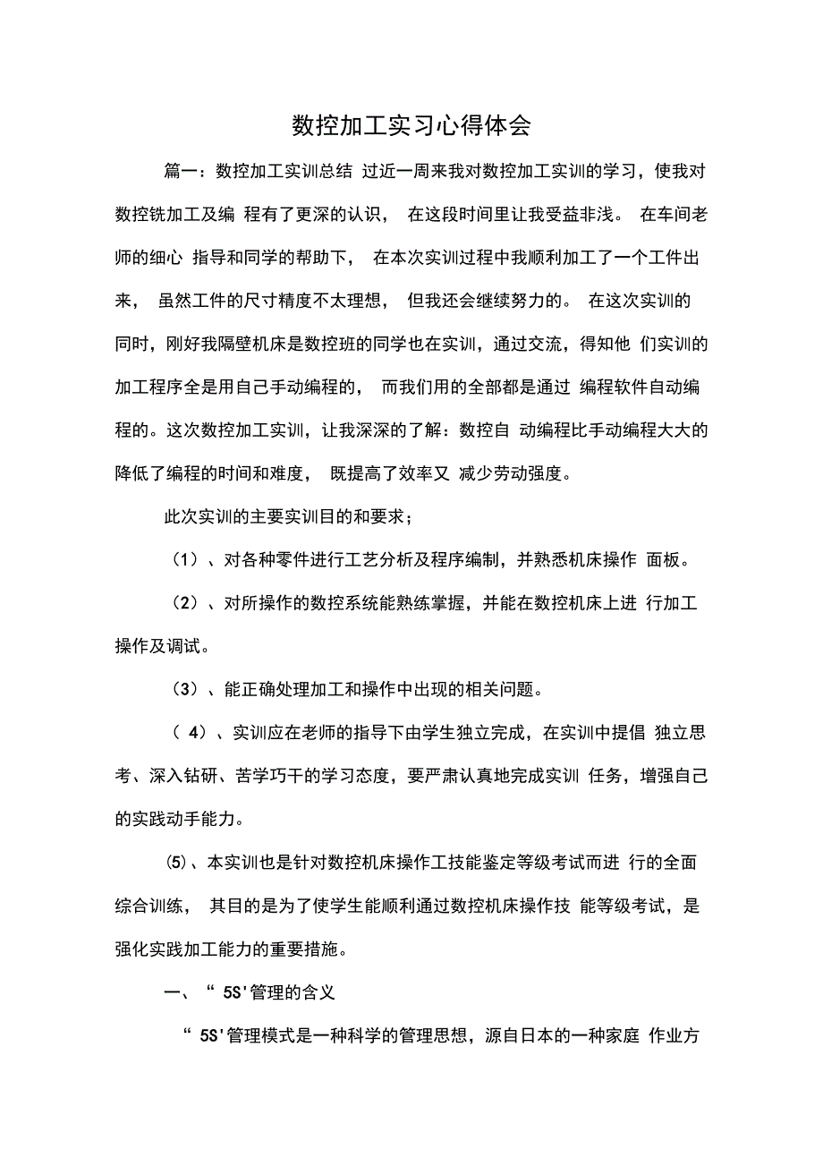 数控加工实习心得体会_第1页