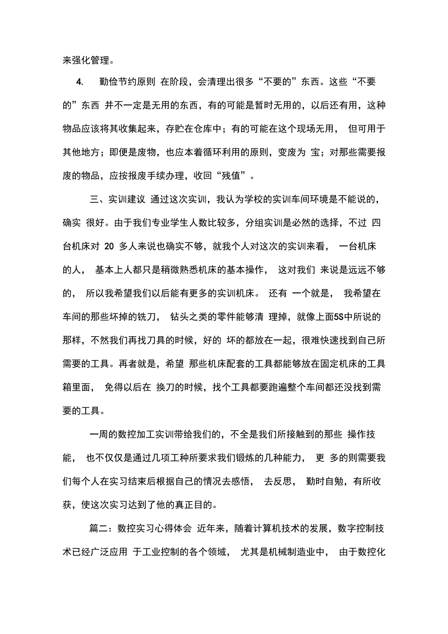 数控加工实习心得体会_第4页