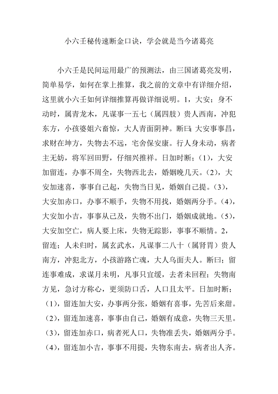 小六壬秘传速断金口诀,学会就是当今诸葛亮.doc_第1页