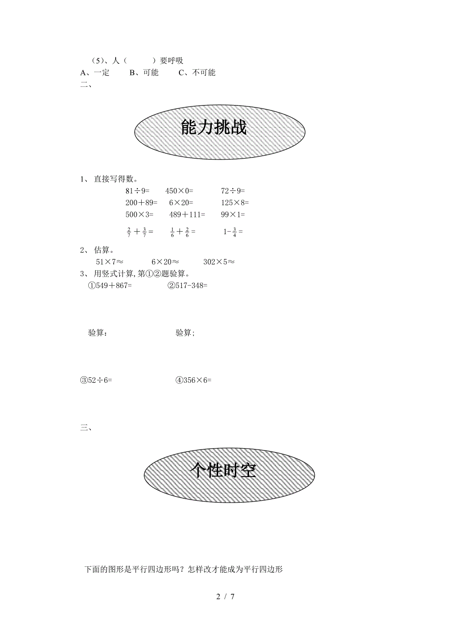 2019-2020年第一学期三年级数学期末考试试卷.doc_第2页