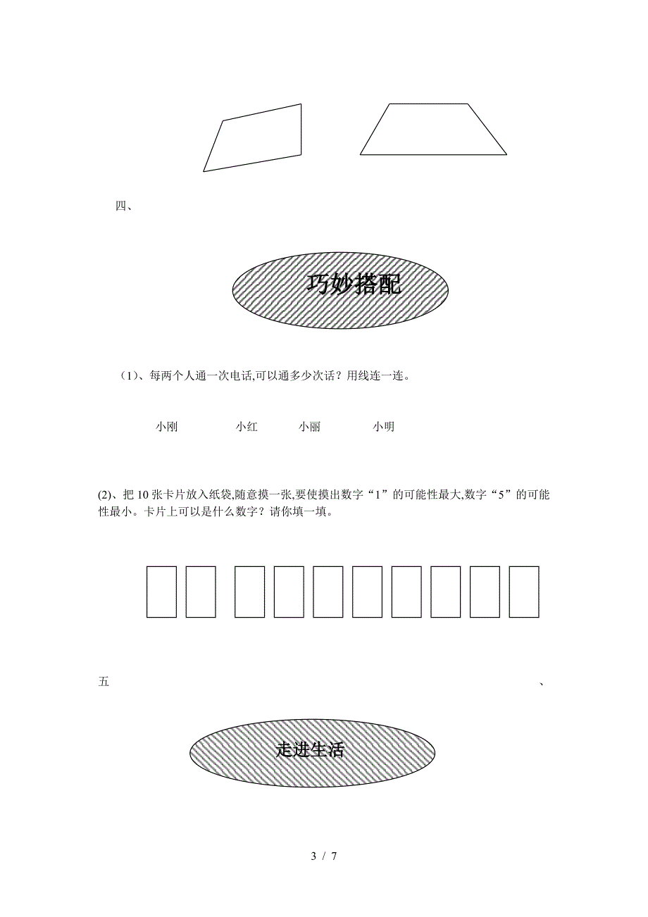 2019-2020年第一学期三年级数学期末考试试卷.doc_第3页