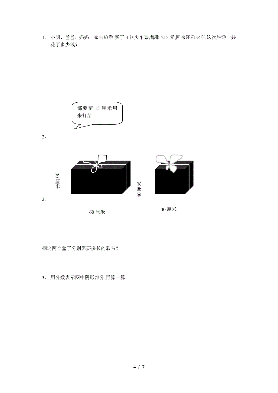 2019-2020年第一学期三年级数学期末考试试卷.doc_第4页