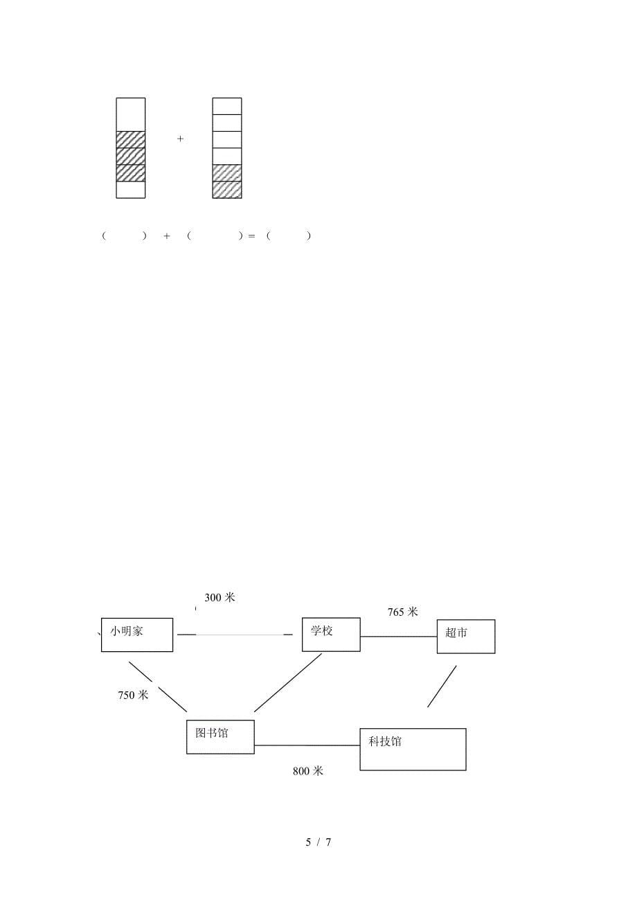 2019-2020年第一学期三年级数学期末考试试卷.doc_第5页