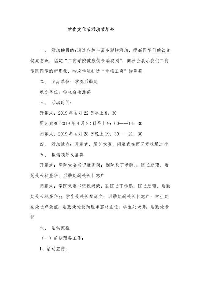 饮食文化节活动策划书.doc
