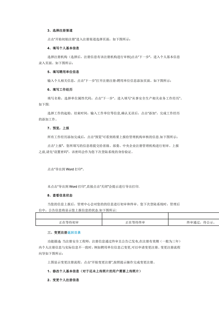 注册安全工程师管理系统用户手册.docx_第2页