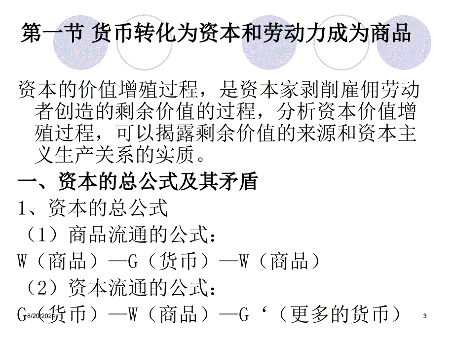 《资本和剩余价值》PPT课件_第3页