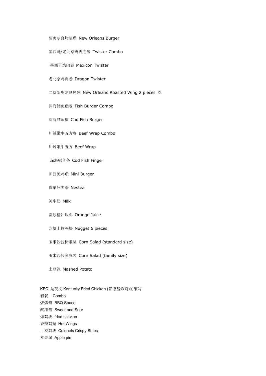 肯德基和麦当劳店内食物英语大全.docx_第4页