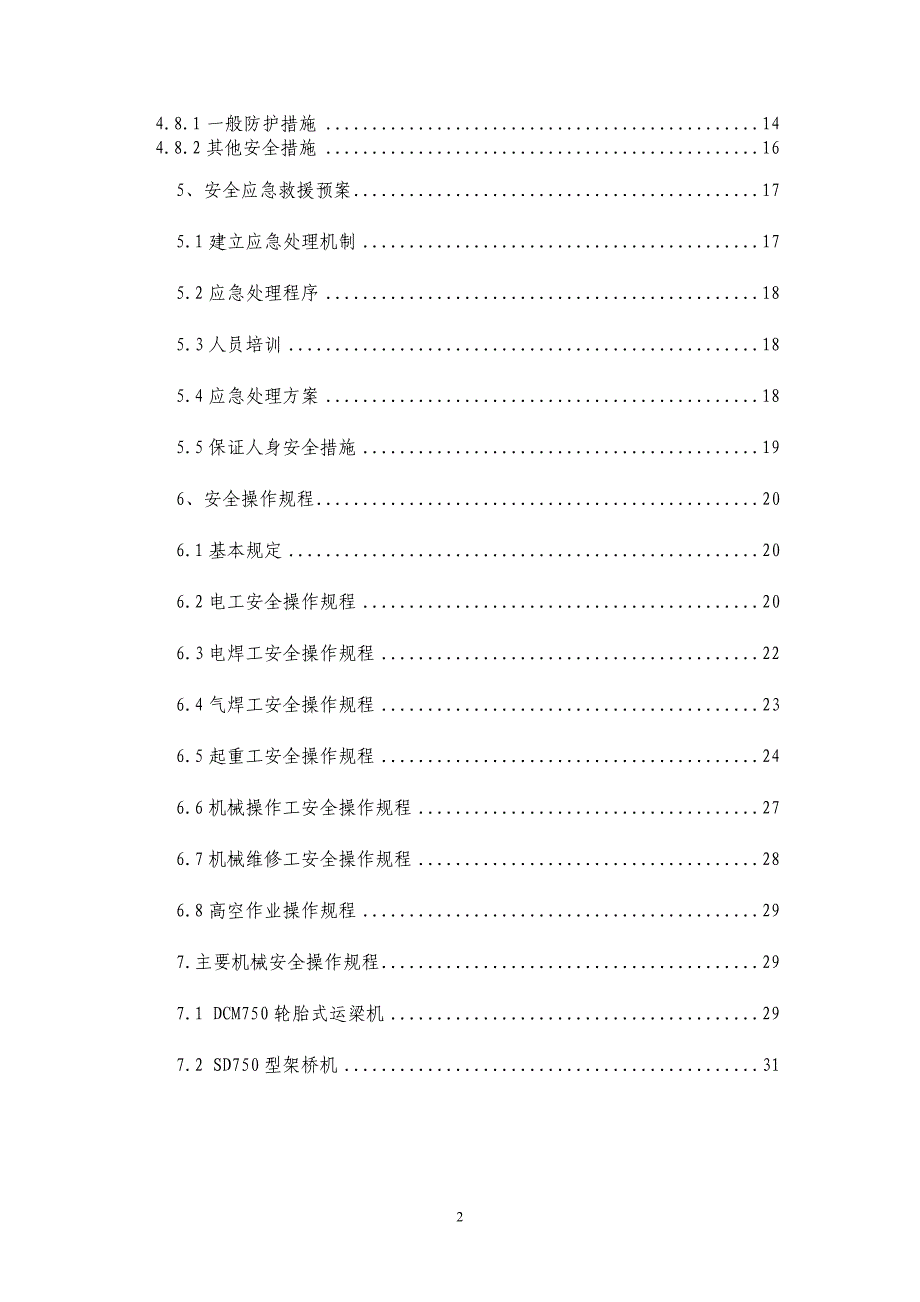 箱梁架设安全专项方案说明书(沪宁城际)工程类资料.doc_第2页