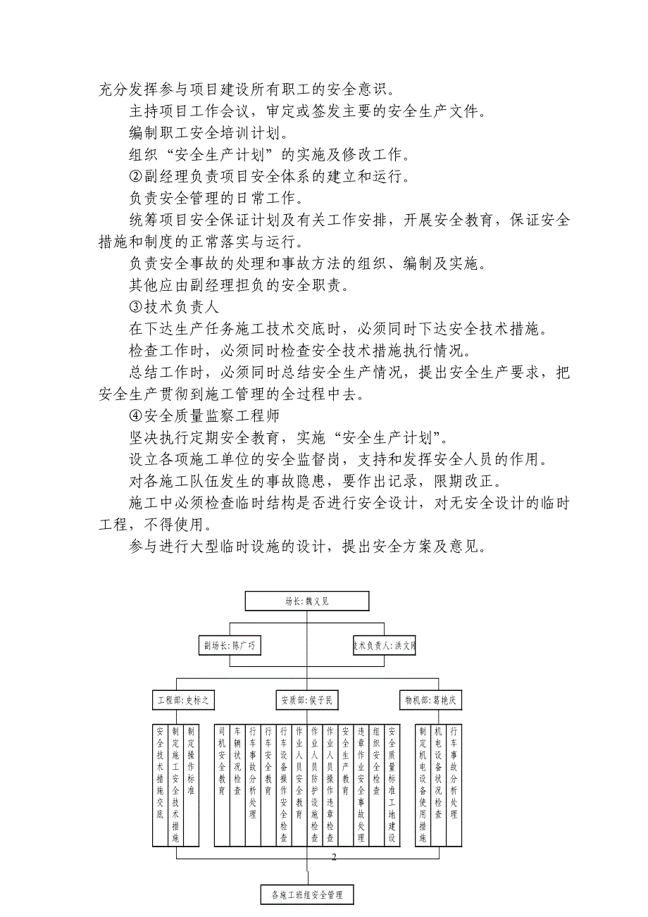 箱梁架设安全专项方案说明书(沪宁城际)工程类资料.doc_第4页