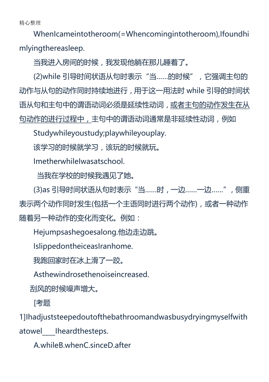 (完整word版)时间状语从句的引导词.doc_第2页