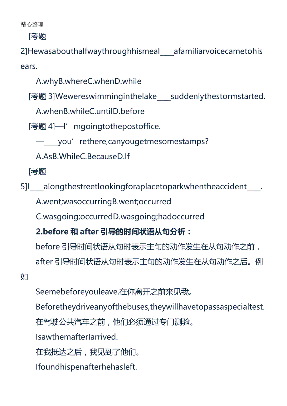 (完整word版)时间状语从句的引导词.doc_第3页