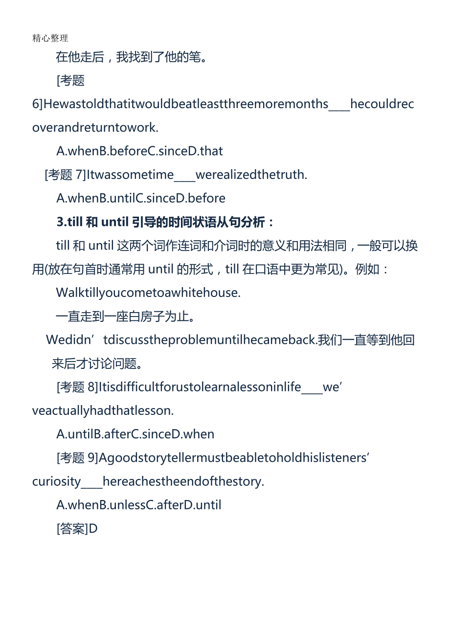 (完整word版)时间状语从句的引导词.doc_第4页