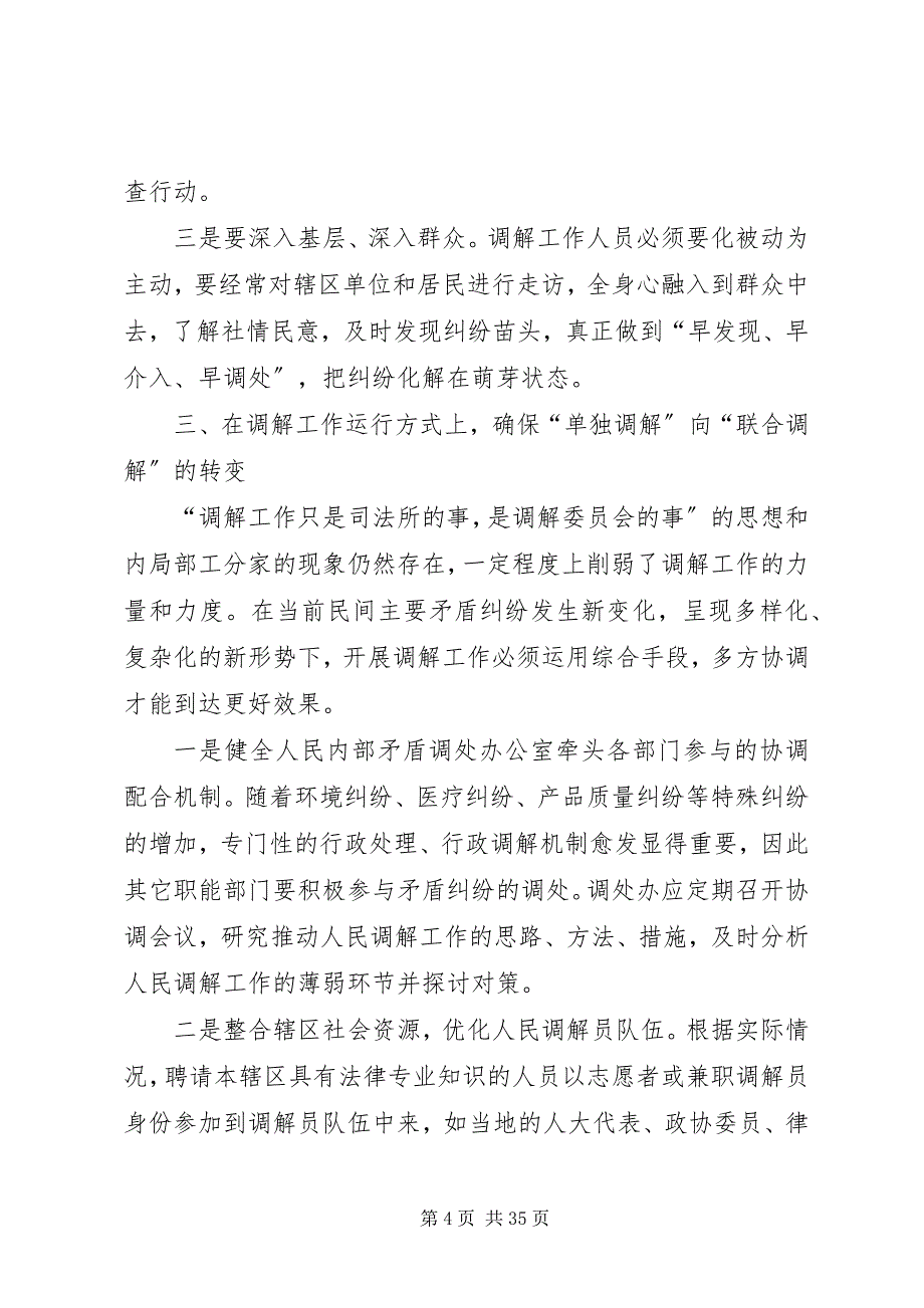 2023年法律知识思考新时期加强人民调解工作的几点.docx_第4页