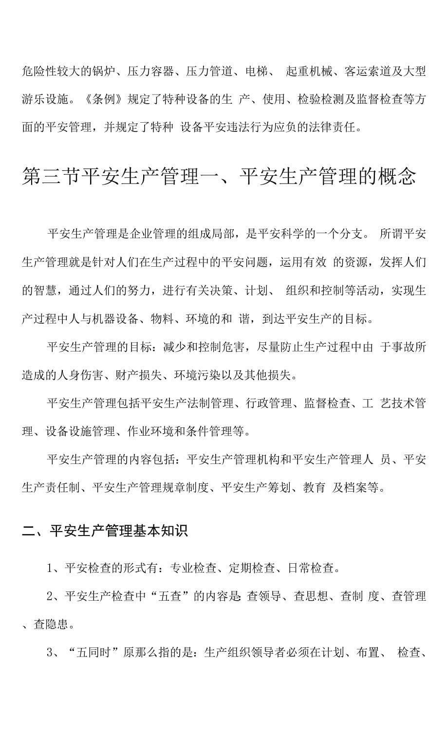 清洁能源科技有限公司安全教育培训教材.docx_第5页