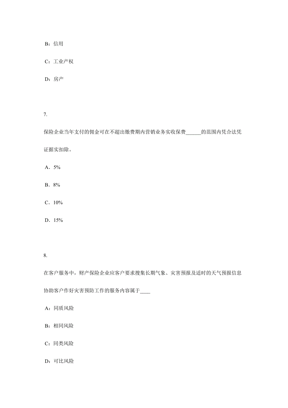 2024年湖南省寿险理财规划师试题_第3页