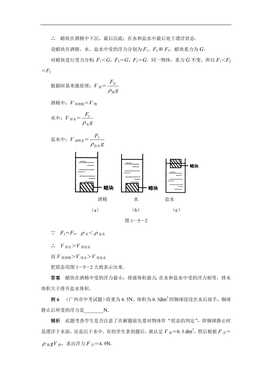 浮力经典大题(超级强烈推荐).doc_第3页