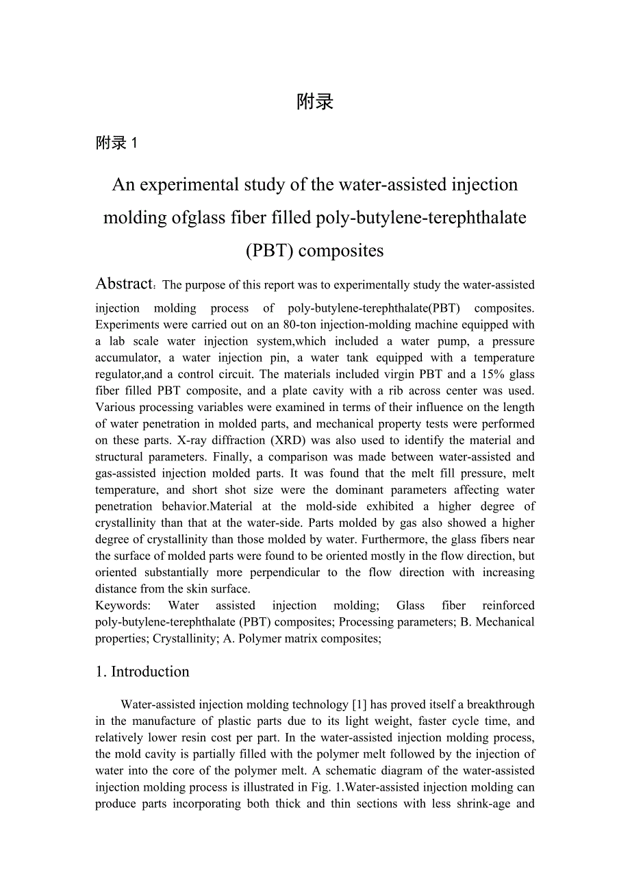 外文翻译--玻璃纤维增强复合材料水辅注塑成型的实验研究.doc_第1页