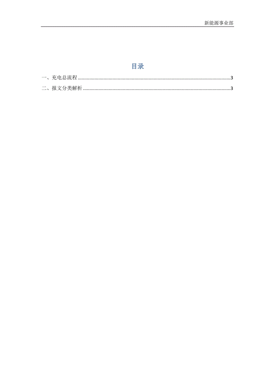 充电机与BMS通讯报文分析说明.doc_第2页