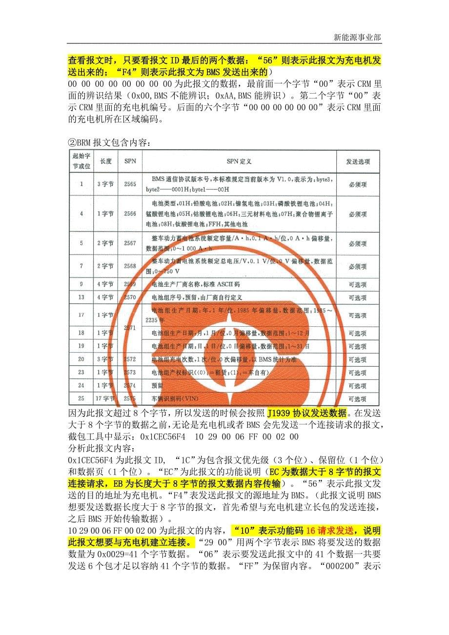 充电机与BMS通讯报文分析说明.doc_第5页