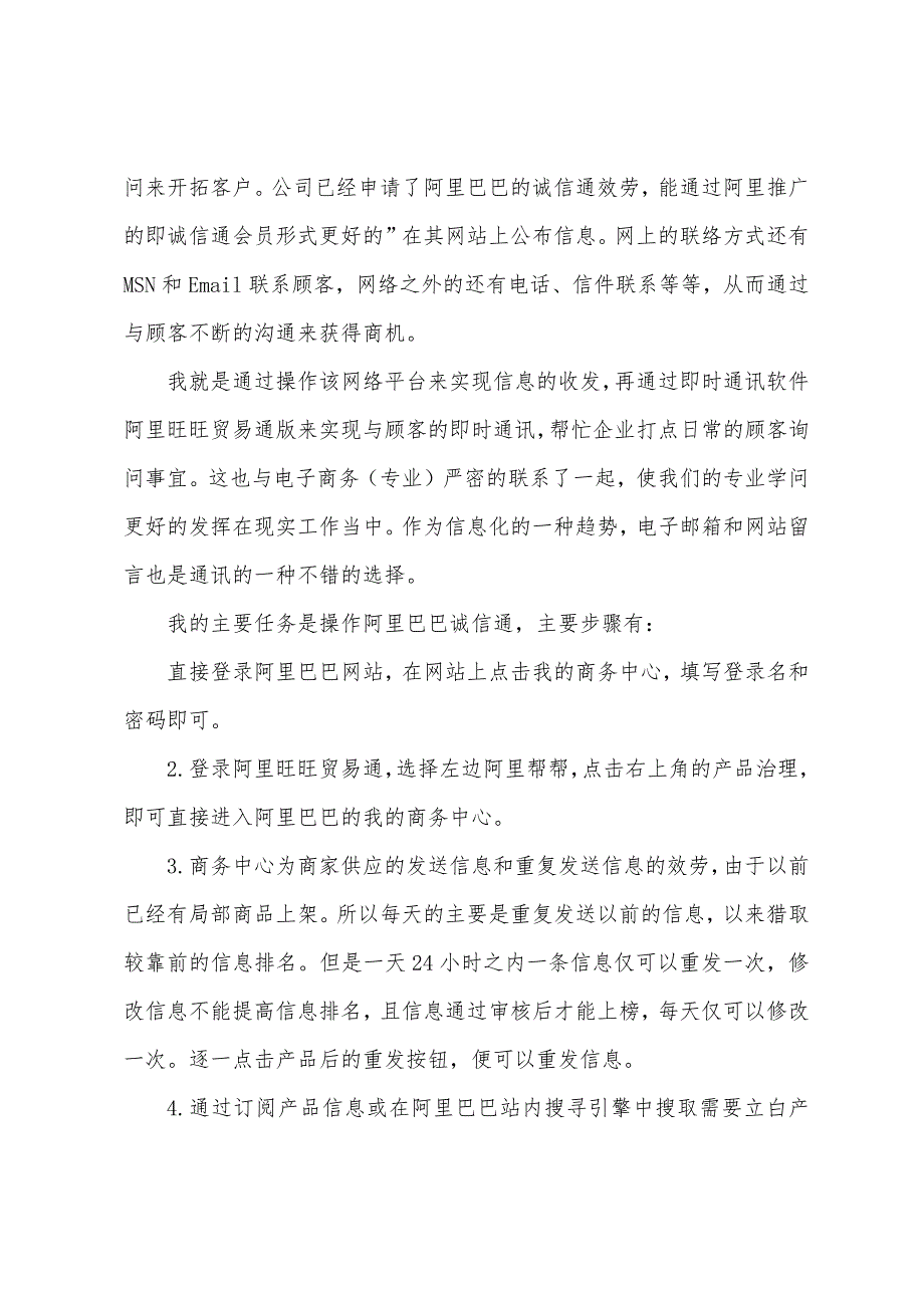 当销售实习报告模板.docx_第2页