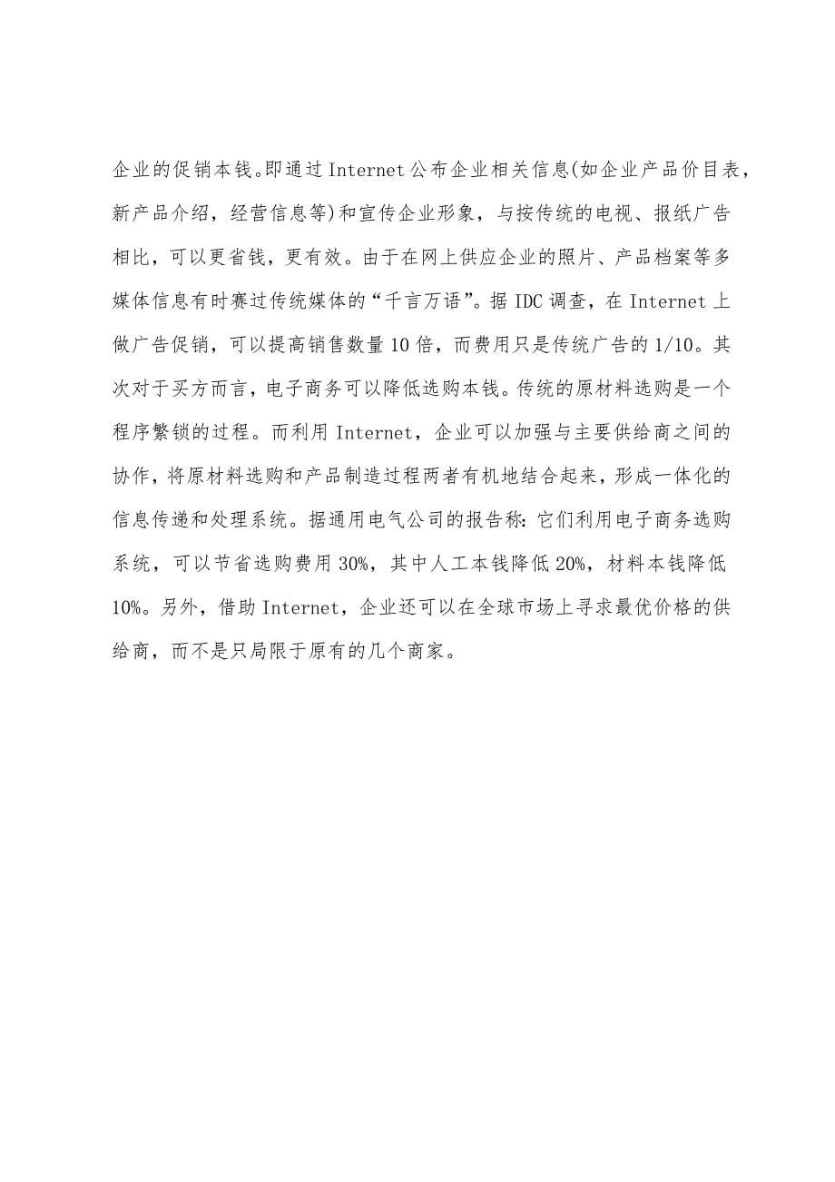 当销售实习报告模板.docx_第5页