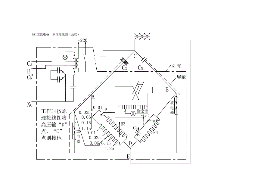 QS1交流电桥1.doc_第1页