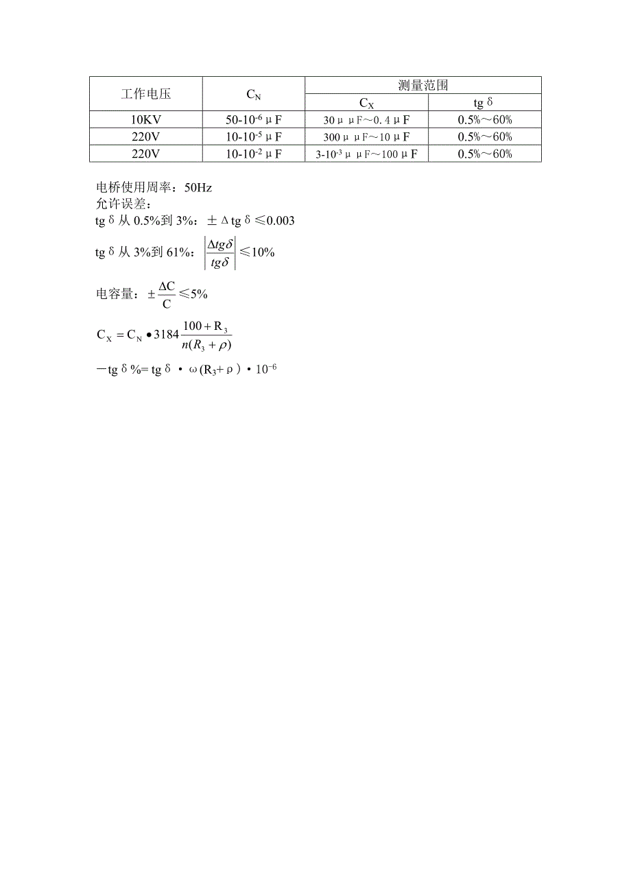 QS1交流电桥1.doc_第3页