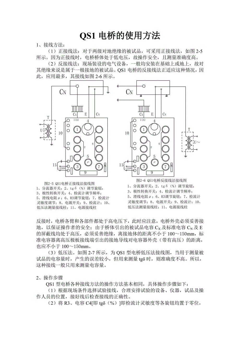 QS1交流电桥1.doc_第4页