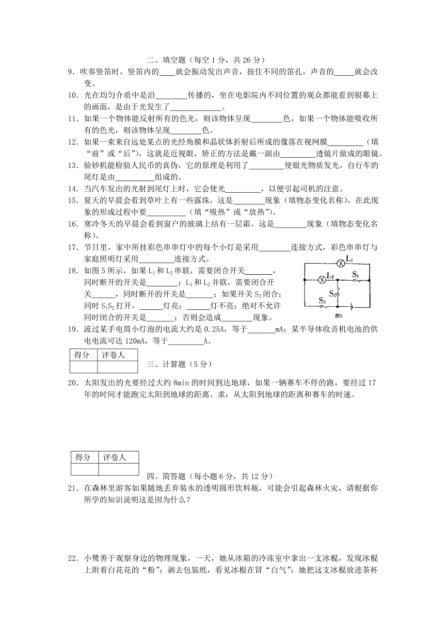 八年级物理上学期期末考试试题 人教新课标版.doc_第2页