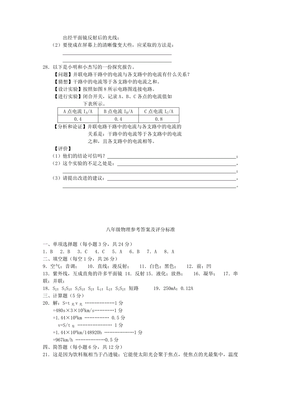 八年级物理上学期期末考试试题 人教新课标版.doc_第4页