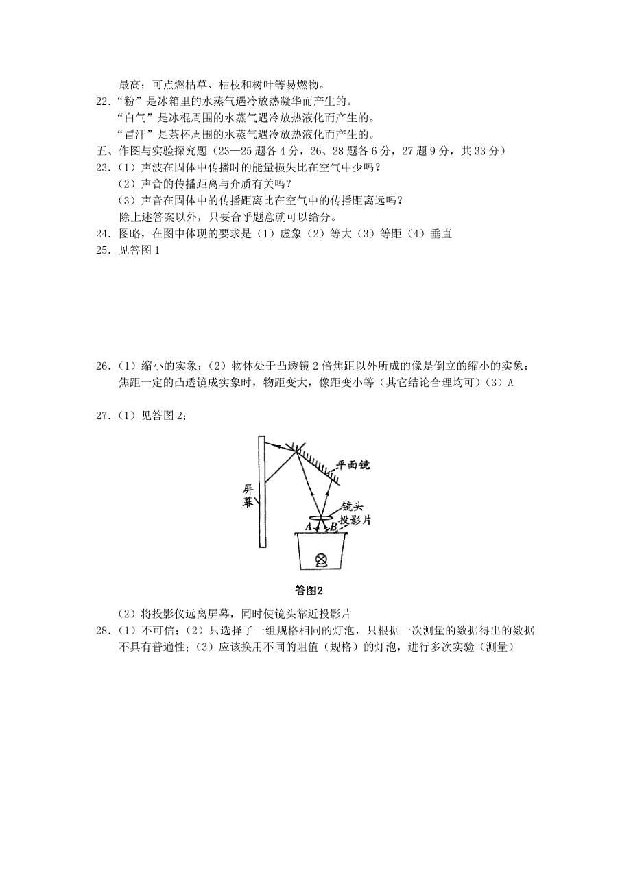 八年级物理上学期期末考试试题 人教新课标版.doc_第5页