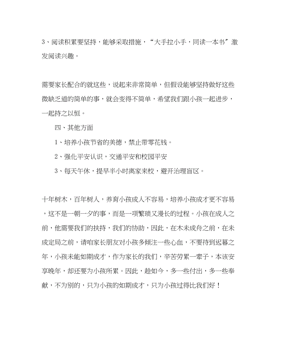 2023年五级下学期家长会演讲稿.docx_第4页