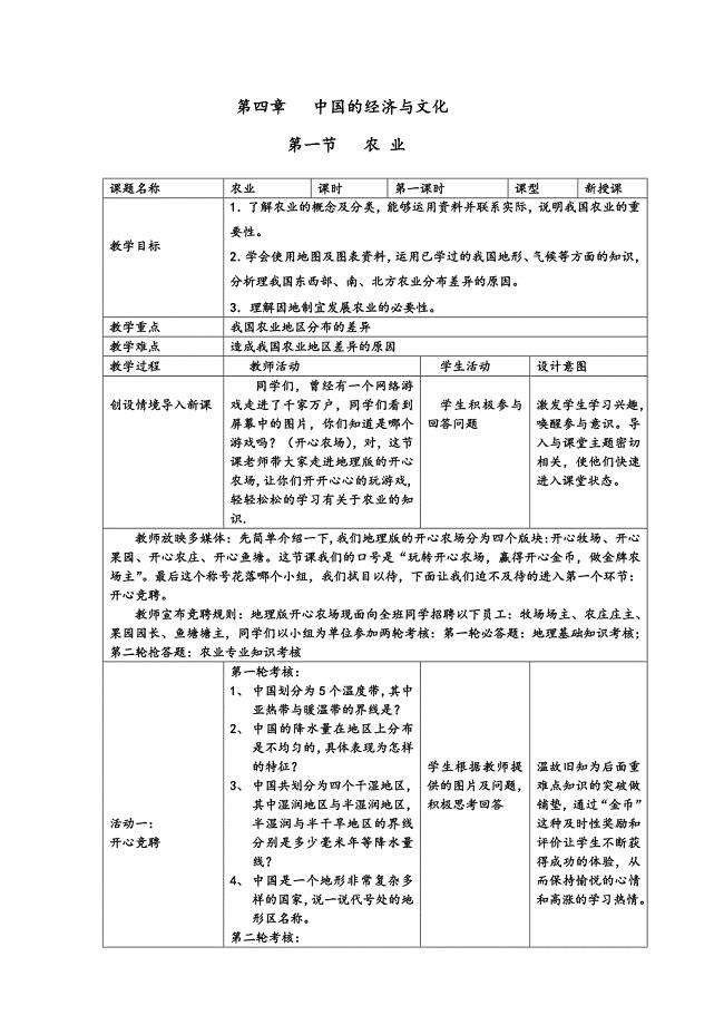 第一节 农业2.doc