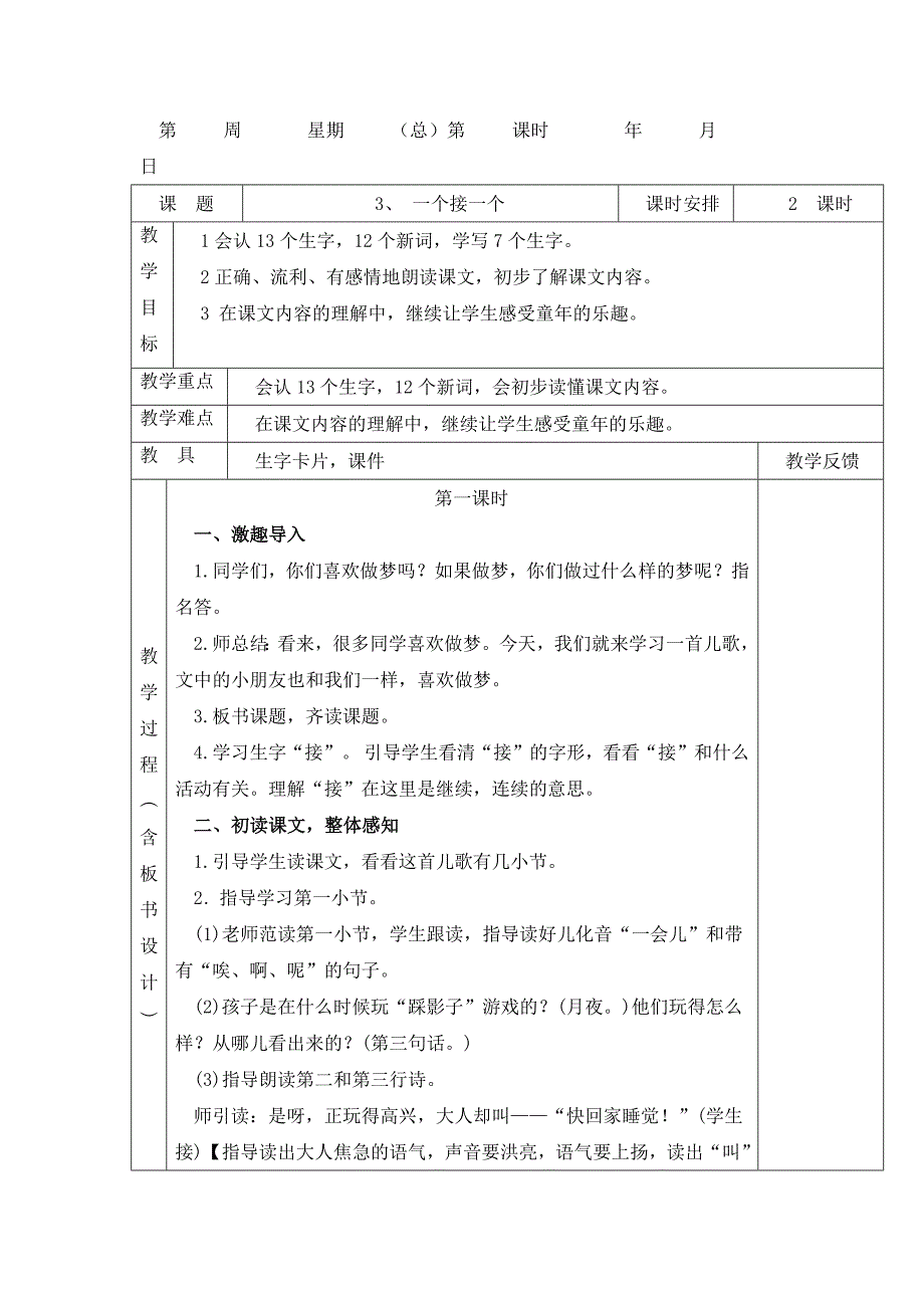 3 一个接一个48.docx_第1页