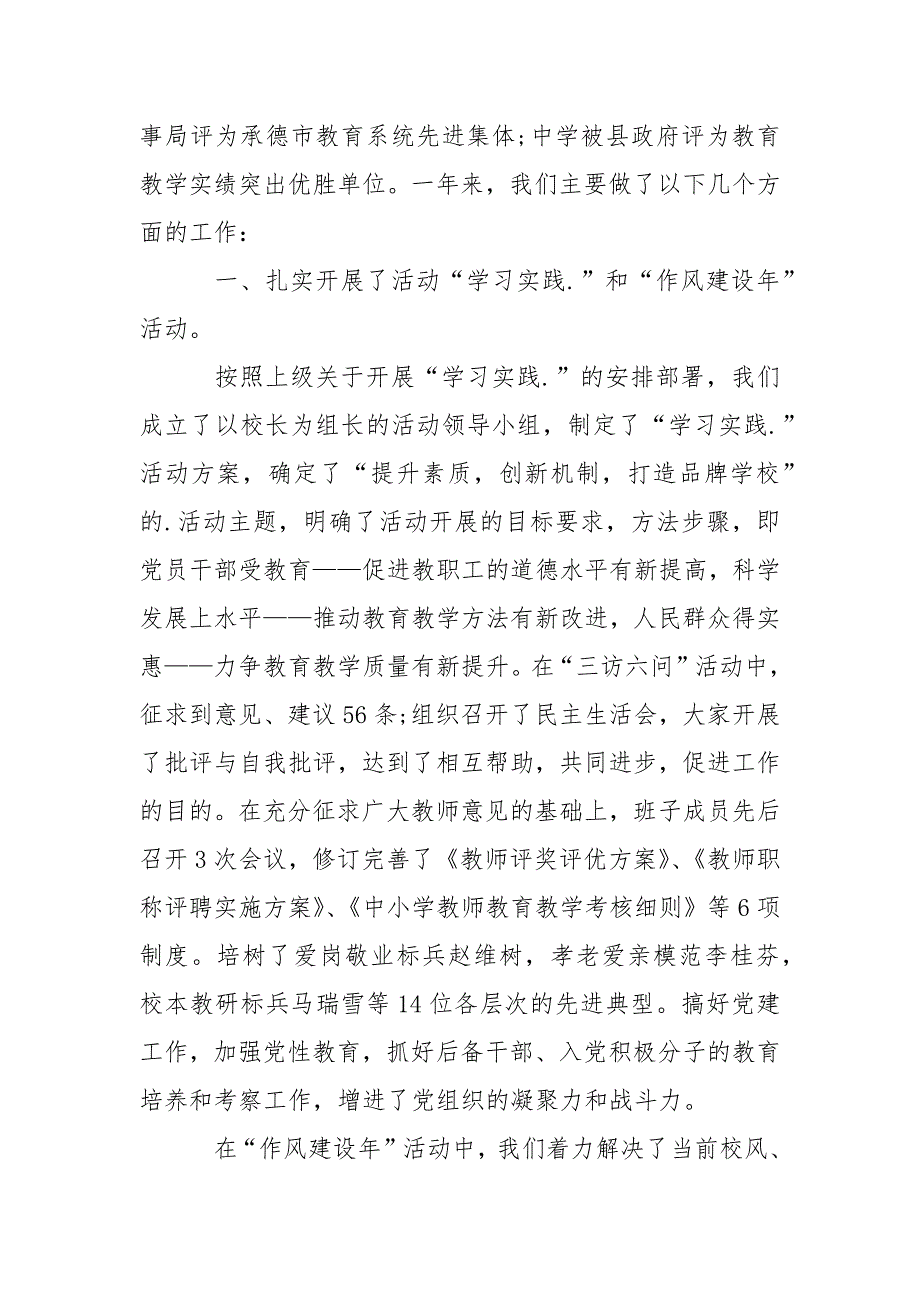 2021教代会校长工作报告_第2页