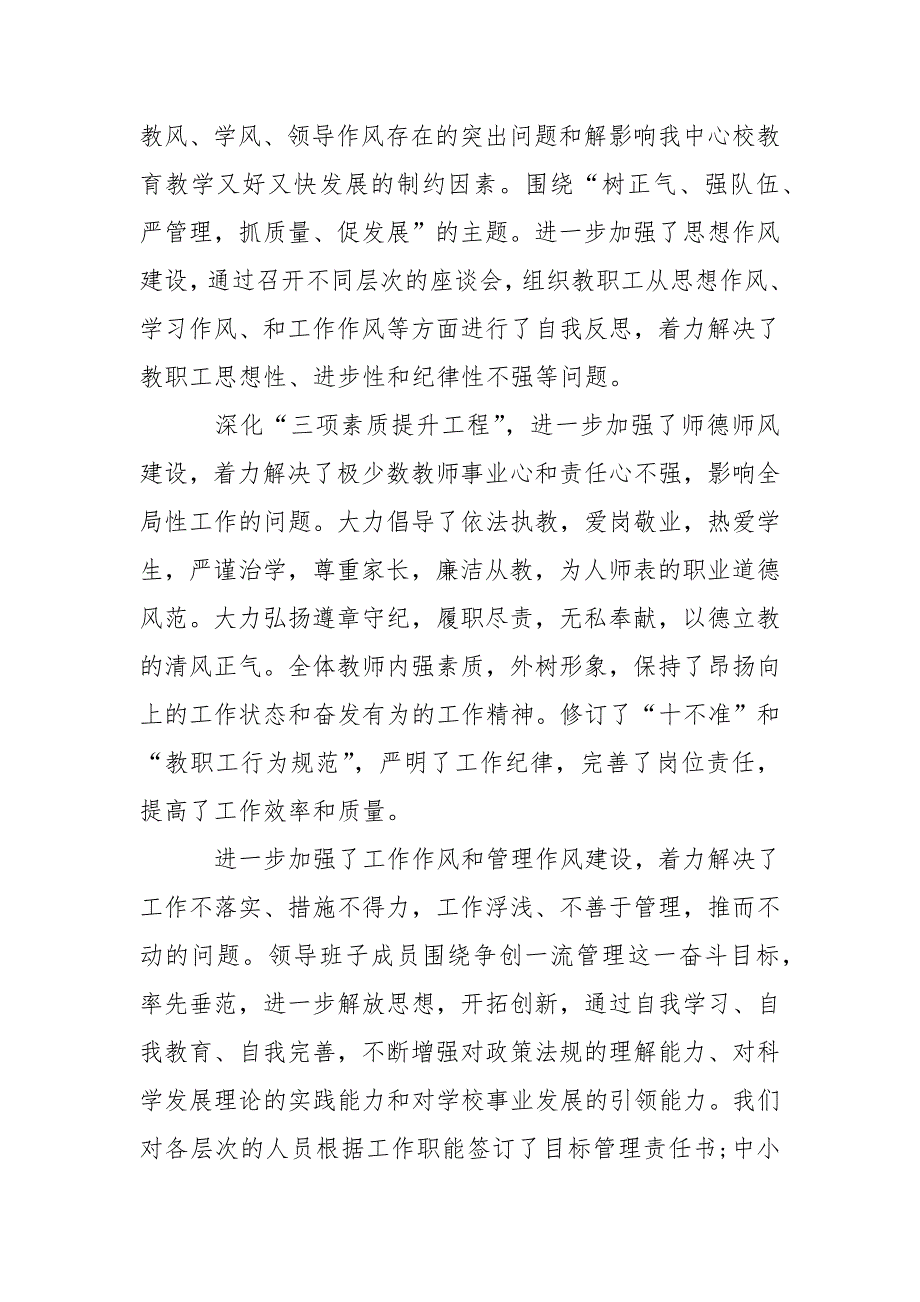 2021教代会校长工作报告_第3页