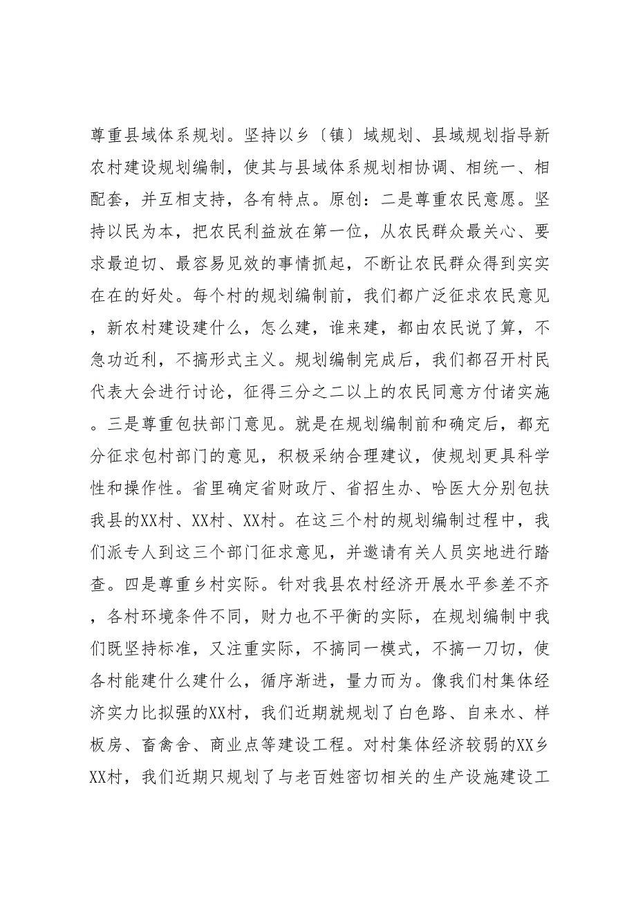 2023年县推进社会主义新农村建设经验汇报 .doc_第2页