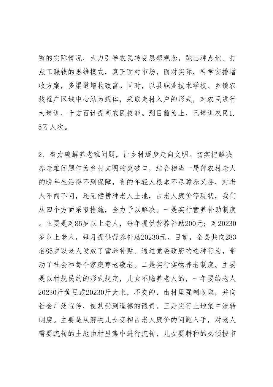 2023年县推进社会主义新农村建设经验汇报 .doc_第4页