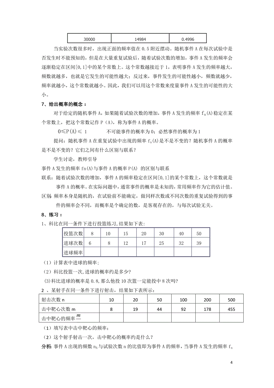 概率教案公开课.doc_第4页