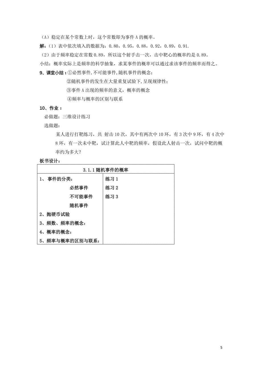 概率教案公开课.doc_第5页