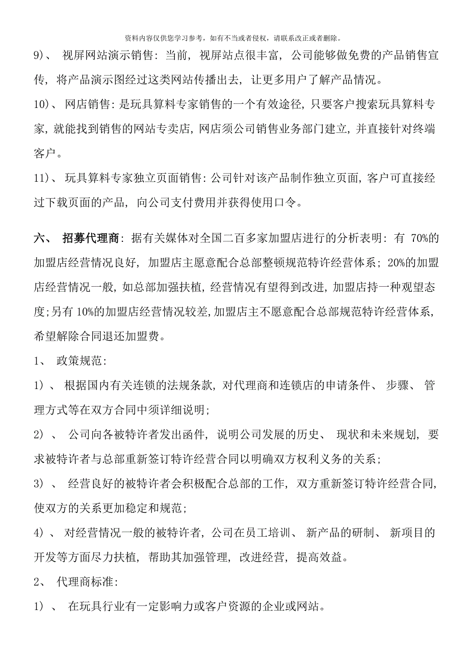 软件产品运营模式及销售策略方案样本.doc_第4页