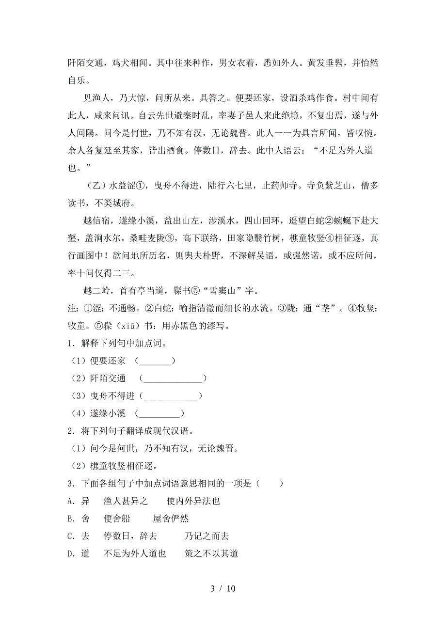 最新部编版八年级语文上册期末考试(A4打印版).doc_第3页