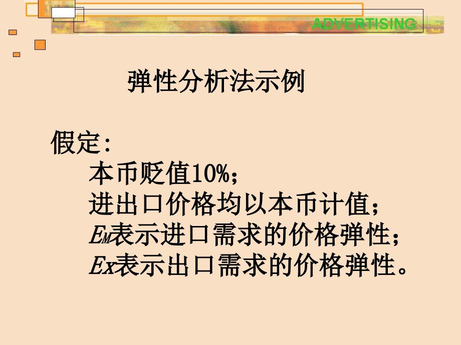 国际金融学课件PPT课件_第2页