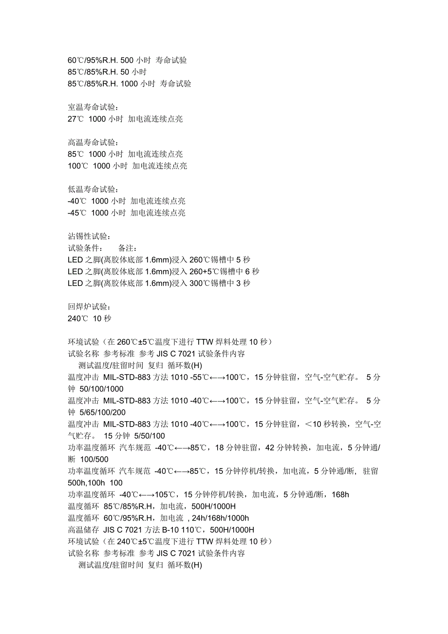 照明电气基本参数.doc_第3页