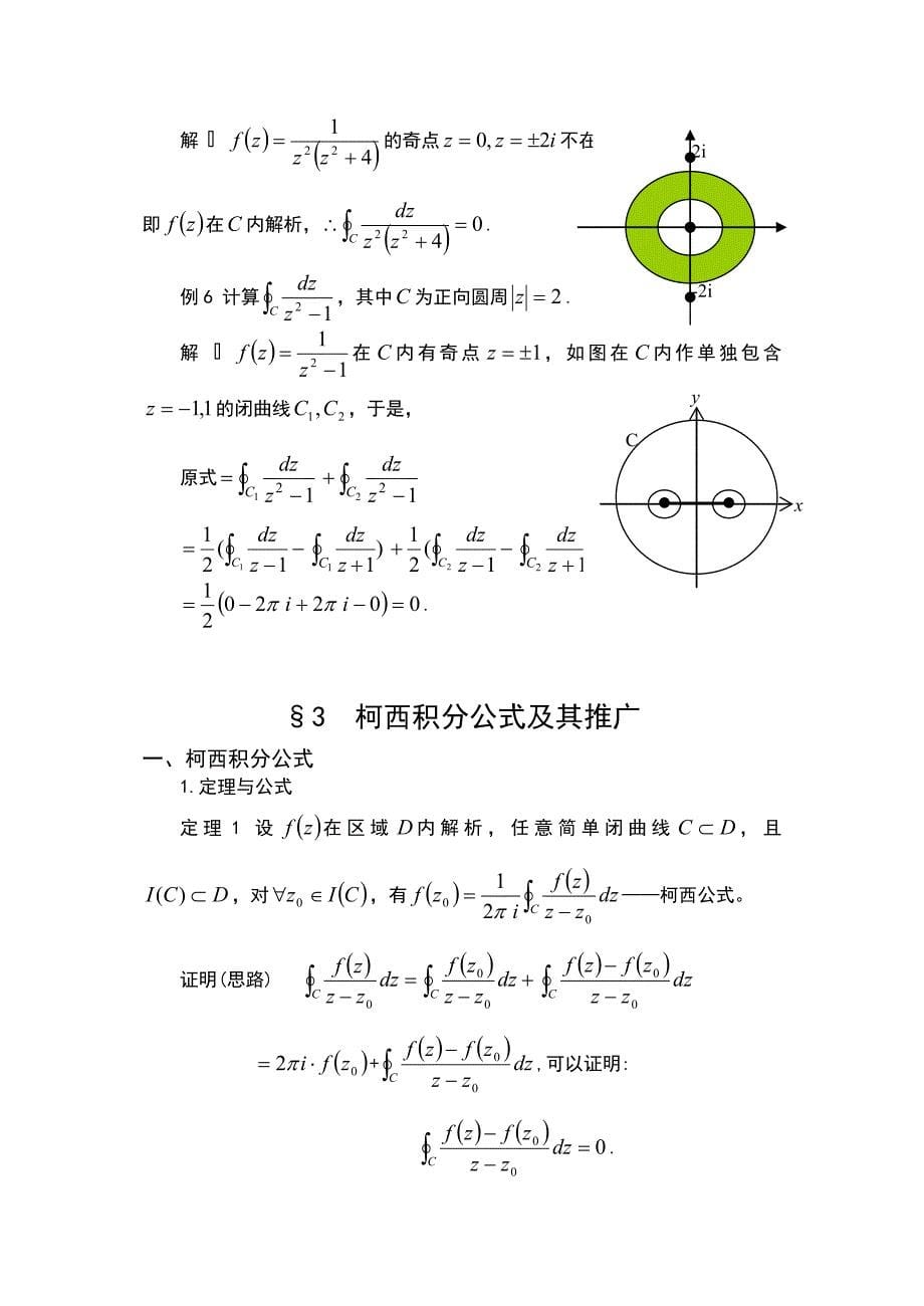 柯西古萨定理.doc_第5页