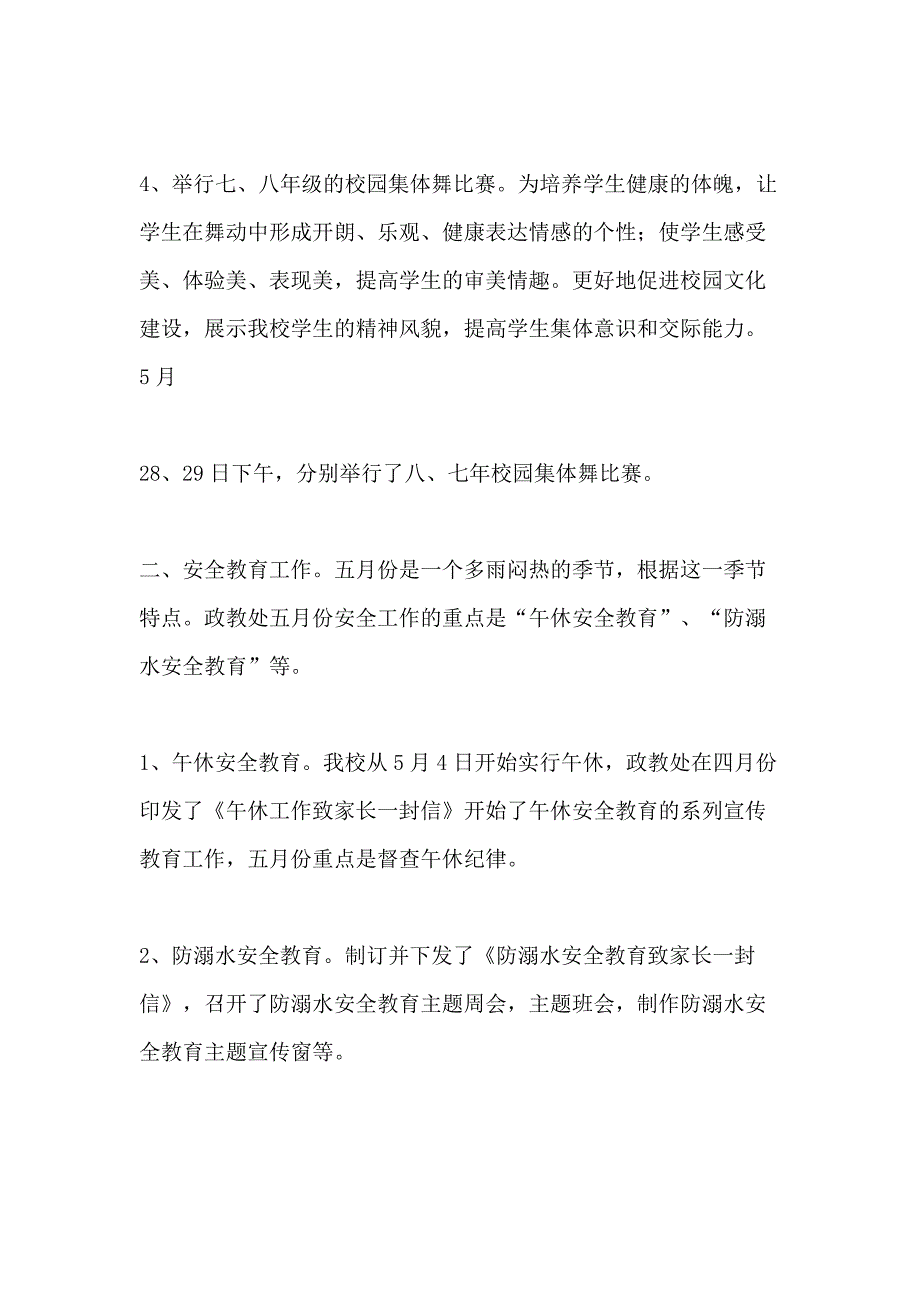 政教处五月份工作总结_第2页