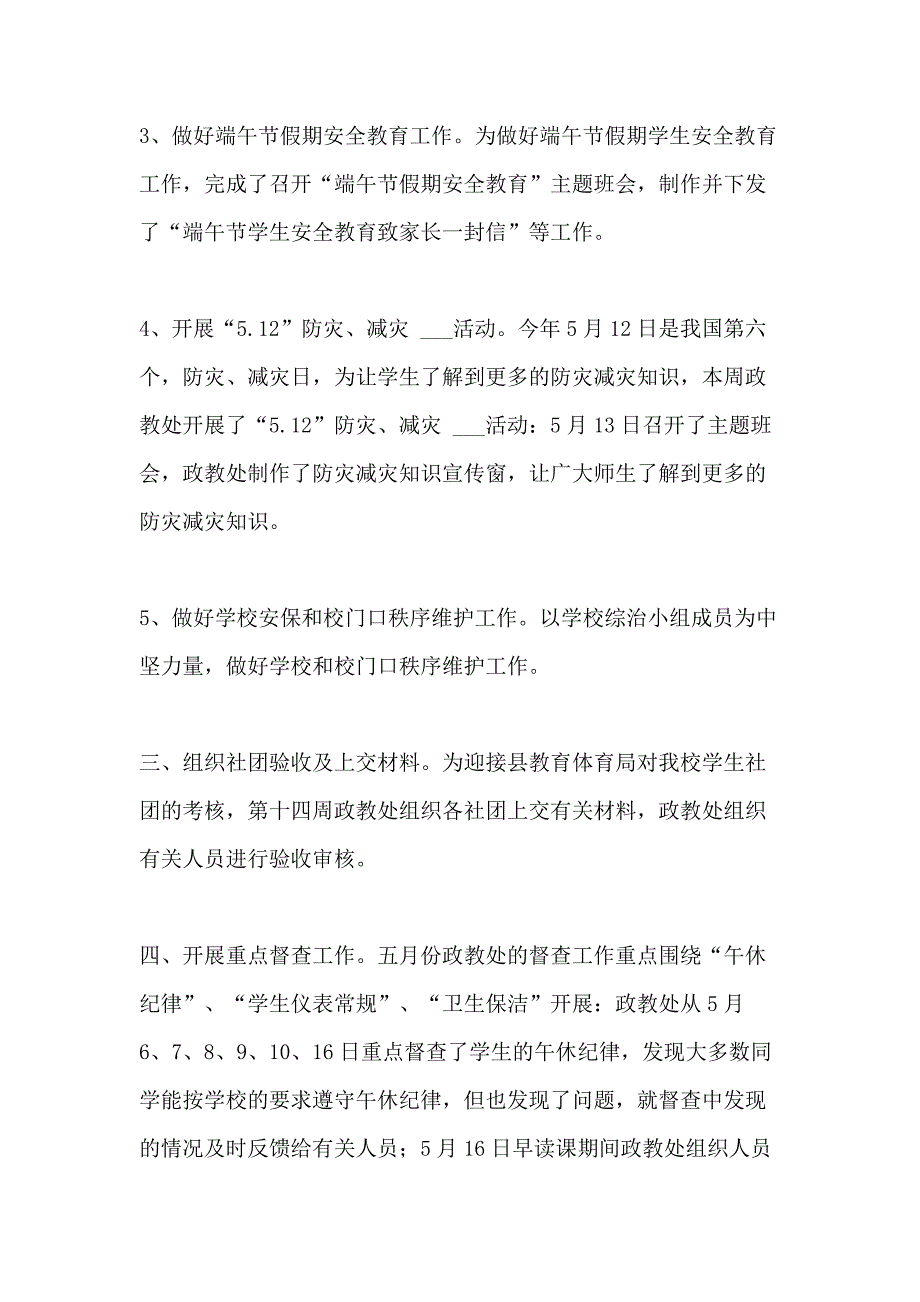 政教处五月份工作总结_第3页