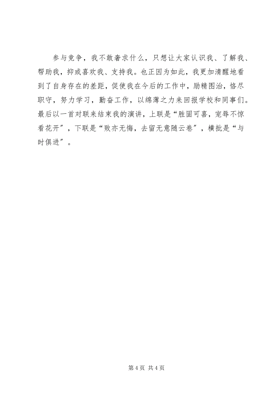 2023年中学政教处副主任竞职演讲稿.docx_第4页