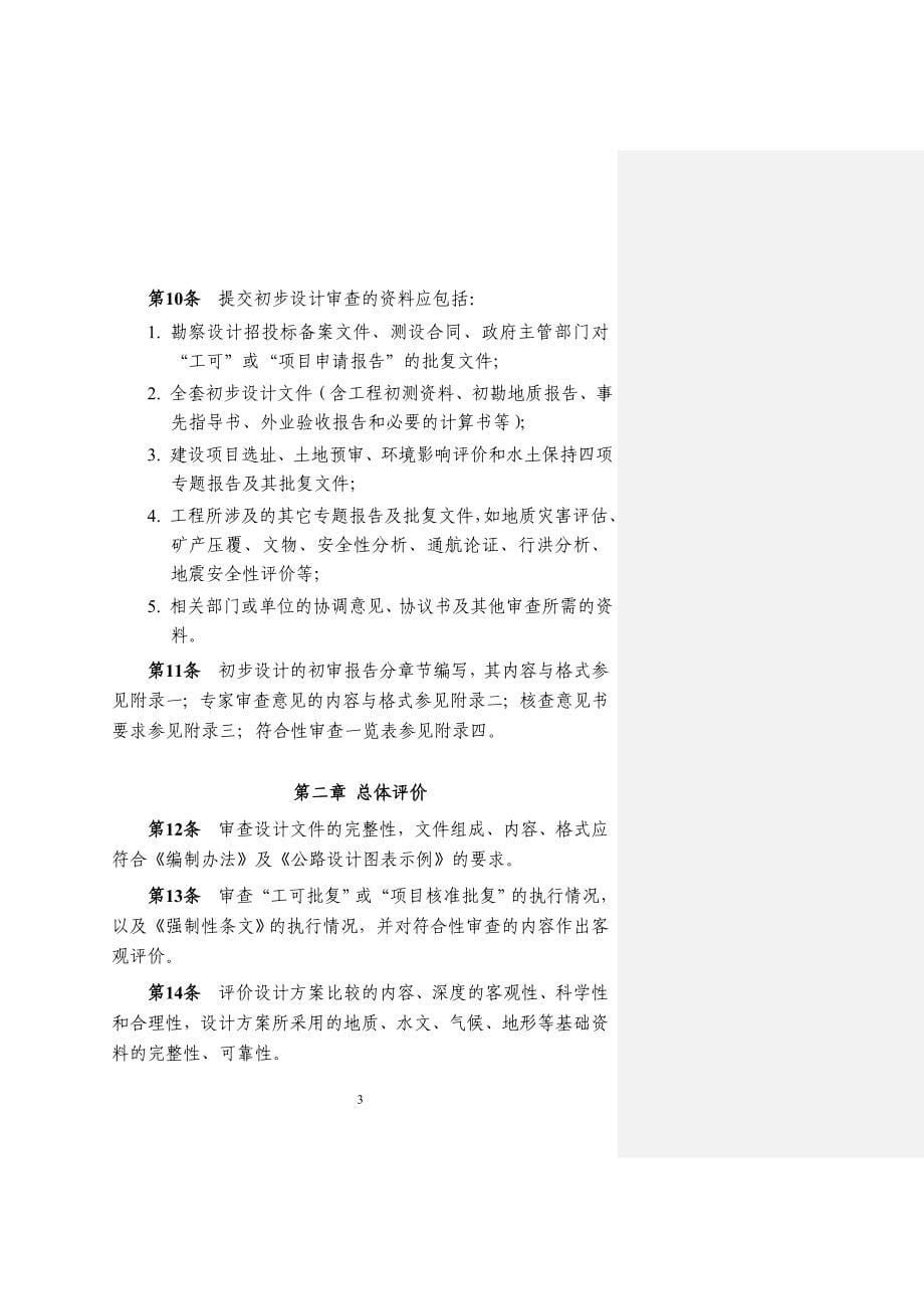 浙江省公路初步设计审查要点.doc_第5页