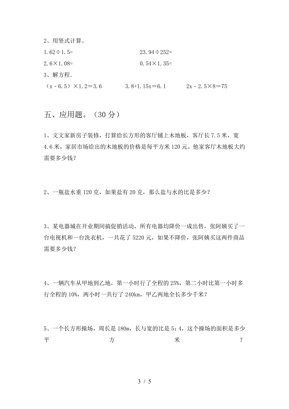 六年级数学下册第二次月考试题(全面).doc_第3页